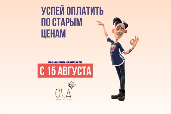 Повышение цен на обучение