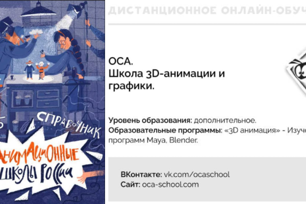 Справочник анимационных школ России
