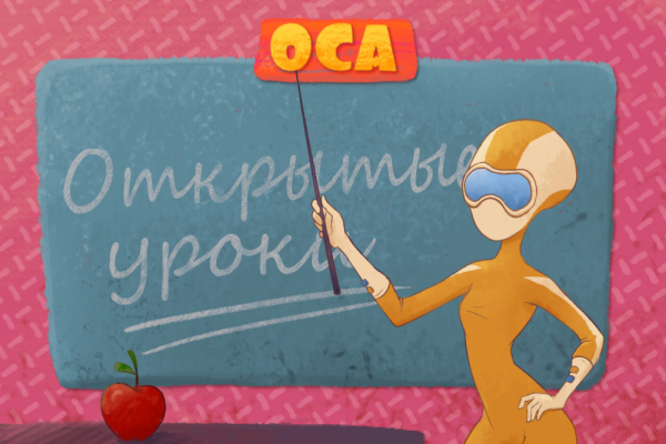 Открытые уроки