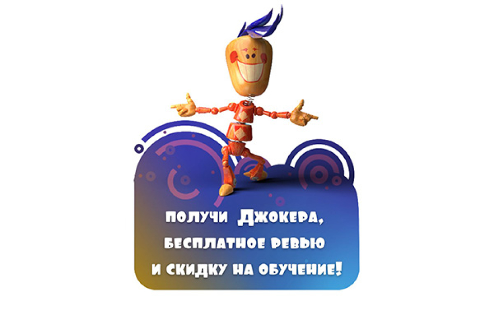 Риг Джокера, бесплатное ревью и скидка на обучение!