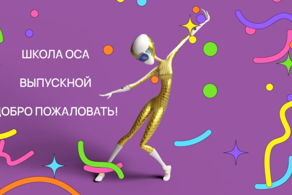 Выпускной!!!